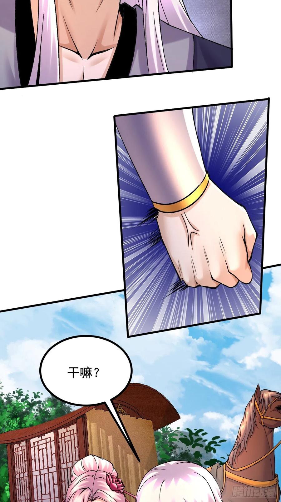 《总有道侣逼我双修》第283话 武帝城黑市 第30页