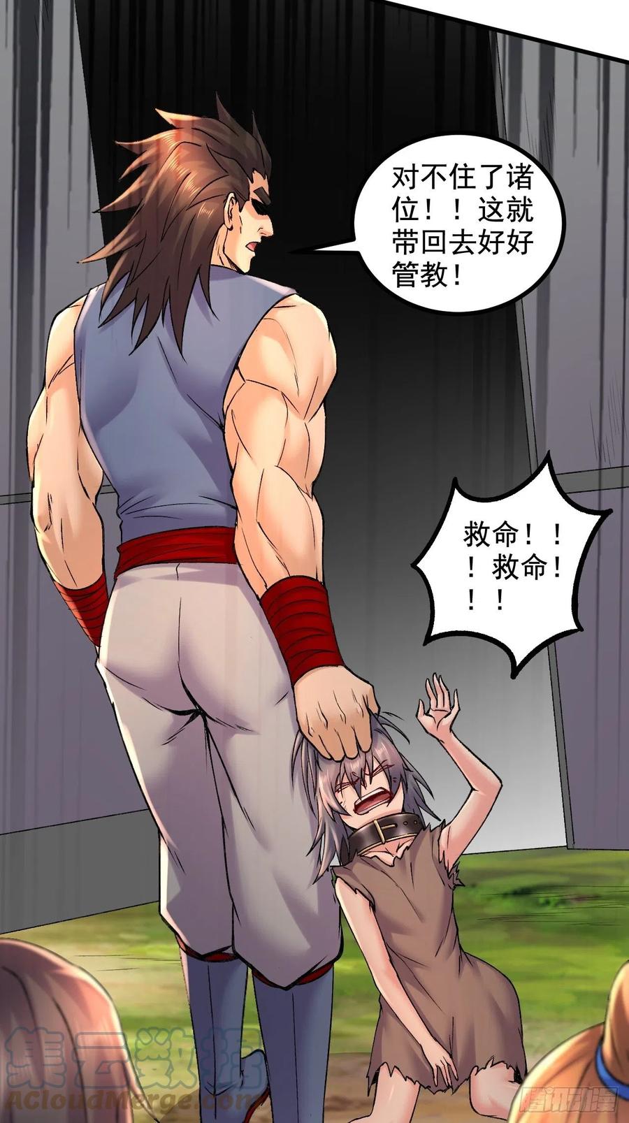 《总有道侣逼我双修》第283话 武帝城黑市 第28页