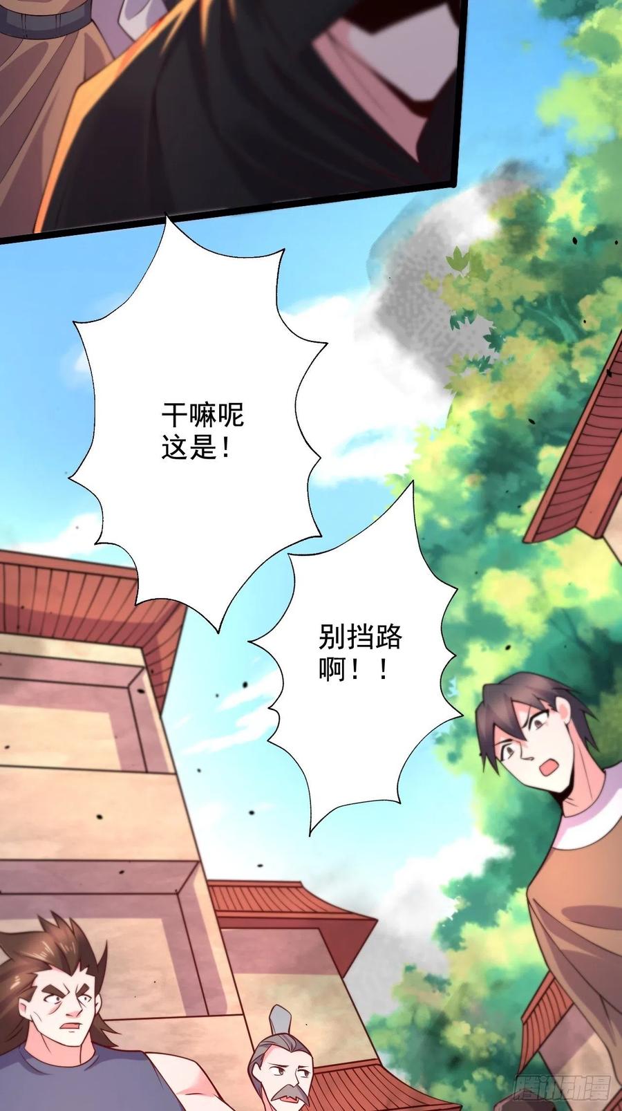《总有道侣逼我双修》第283话 武帝城黑市 第23页
