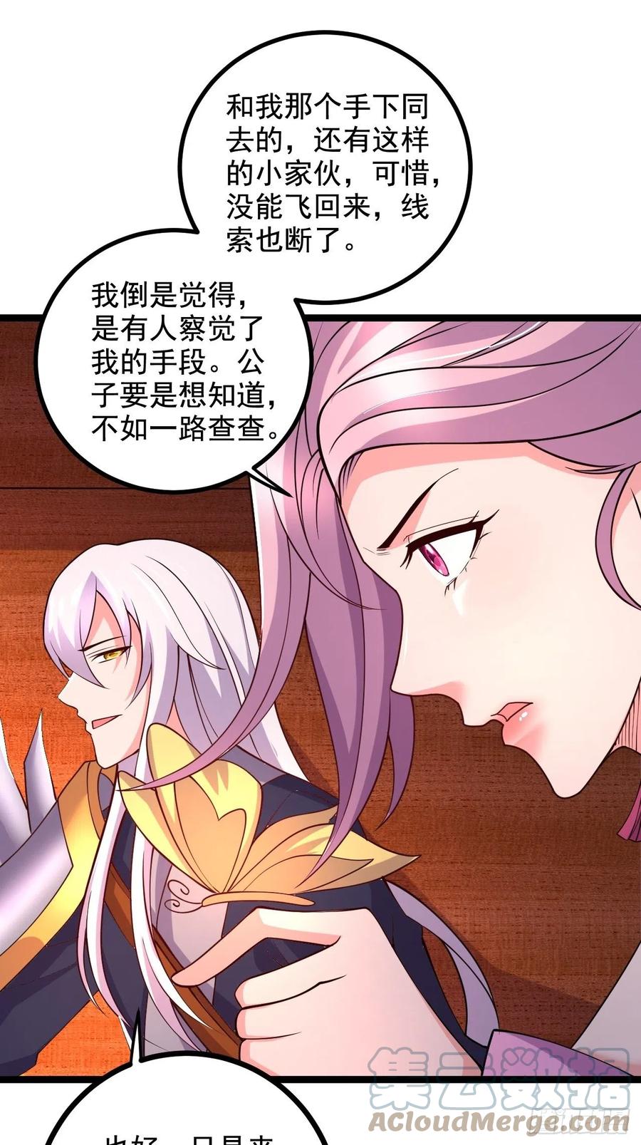 《总有道侣逼我双修》第283话 武帝城黑市 第13页