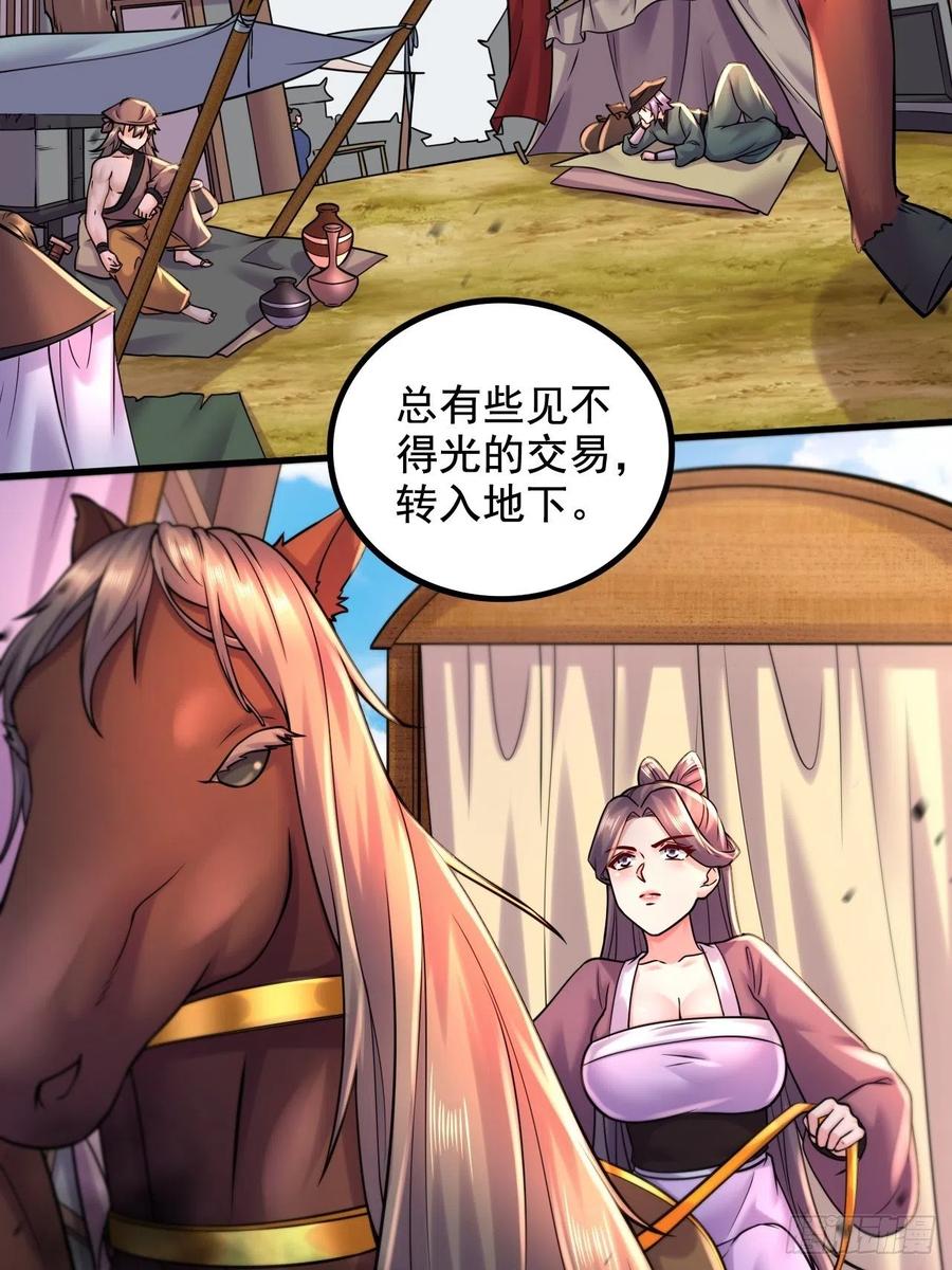 《总有道侣逼我双修》第283话 武帝城黑市 第3页