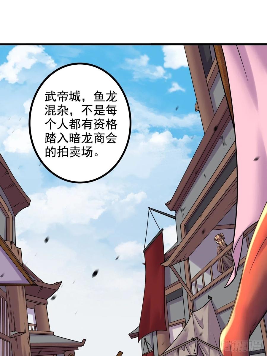 《总有道侣逼我双修》第283话 武帝城黑市 第2页