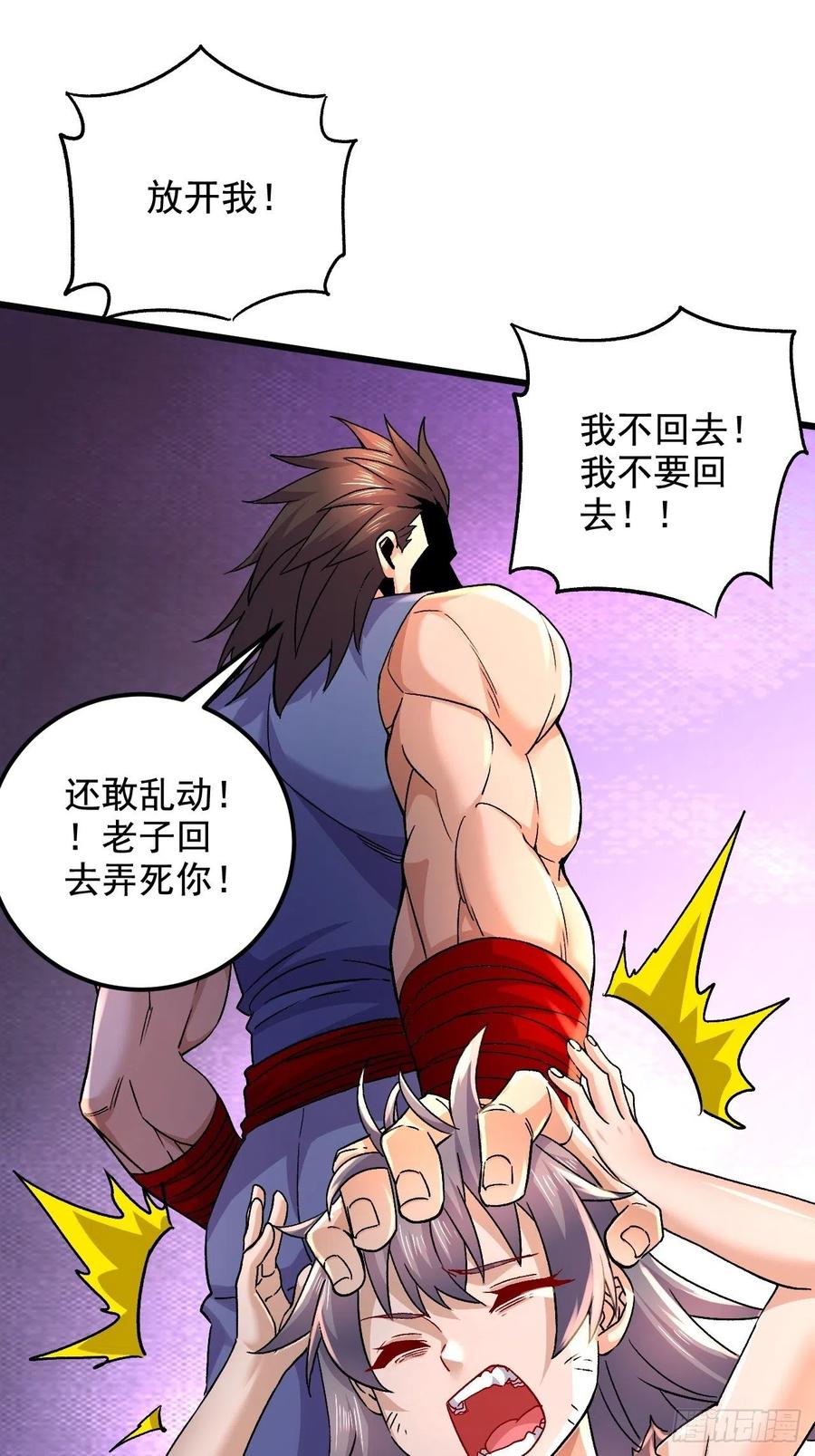 《总有道侣逼我双修》第283话 武帝城黑市 第36页