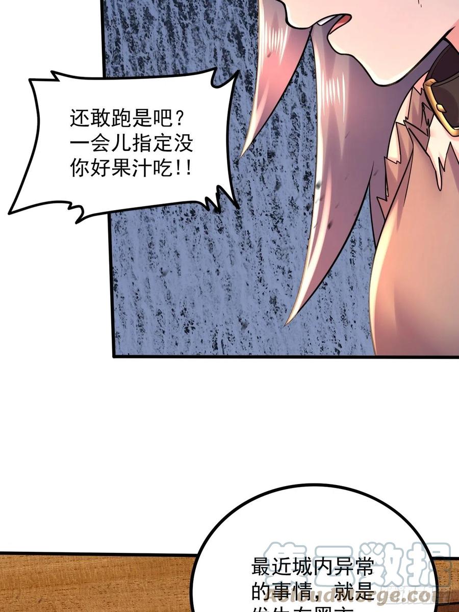 《总有道侣逼我双修》第283话 武帝城黑市 第7页