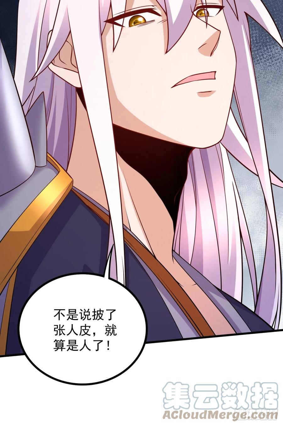 《总有道侣逼我双修》第284话 “人皮走兽” 第43页