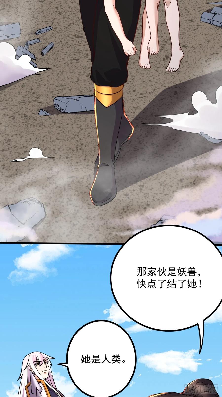 《总有道侣逼我双修》第284话 “人皮走兽” 第40页