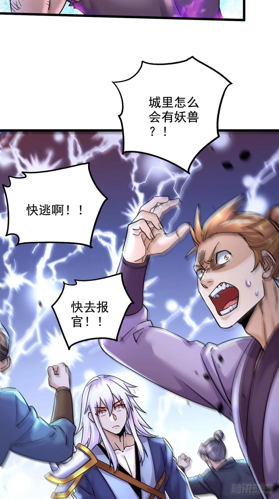 《总有道侣逼我双修》第284话 “人皮走兽” 第14页
