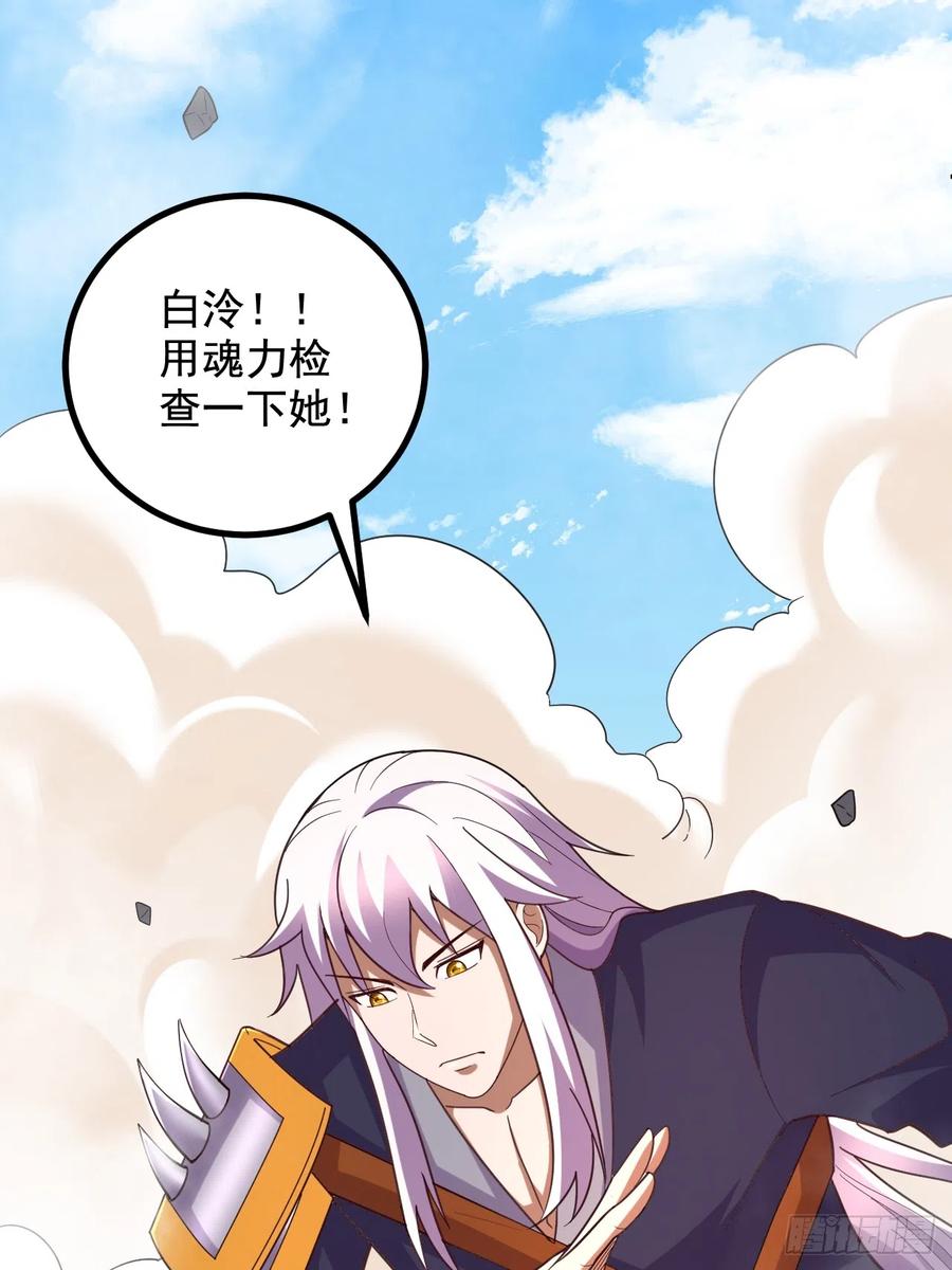 《总有道侣逼我双修》第284话 “人皮走兽” 第34页