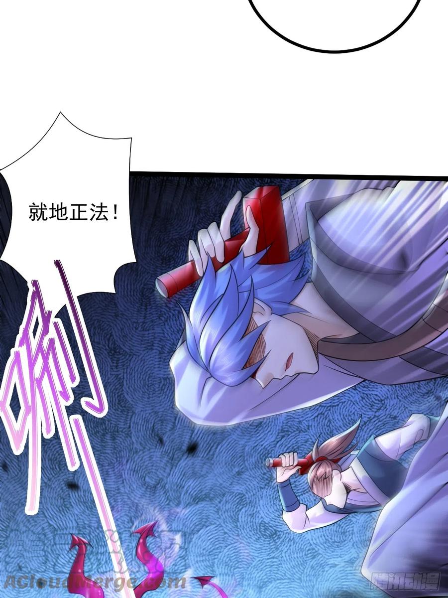 《总有道侣逼我双修》第284话 “人皮走兽” 第25页