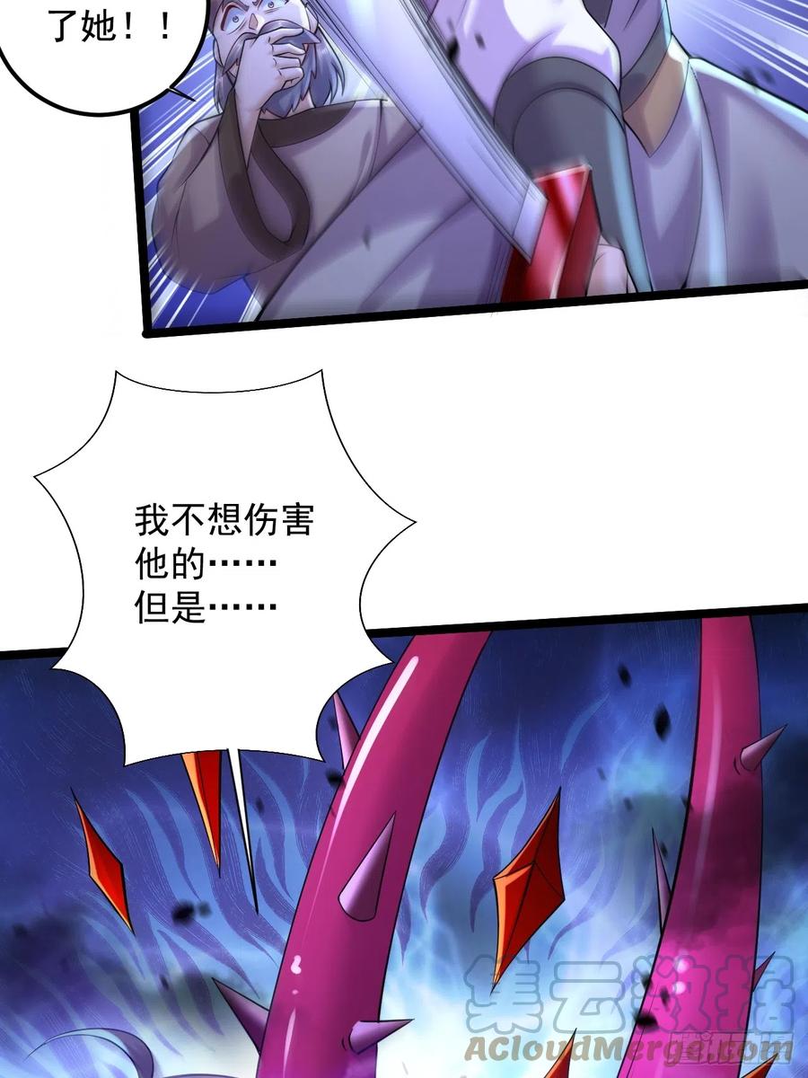 《总有道侣逼我双修》第284话 “人皮走兽” 第27页