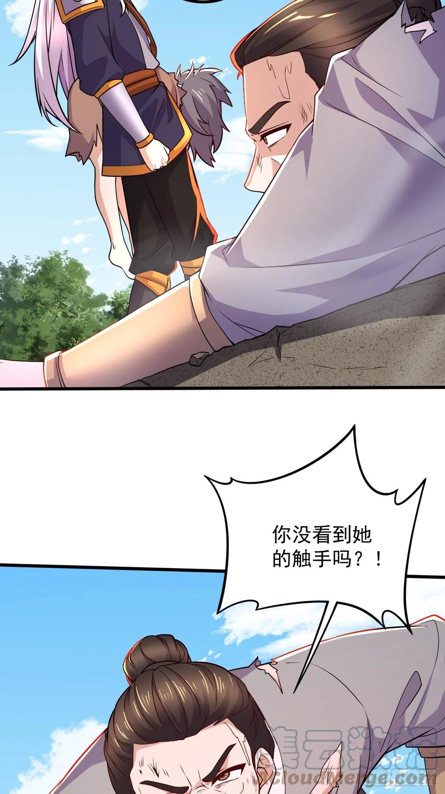 《总有道侣逼我双修》第284话 “人皮走兽” 第41页