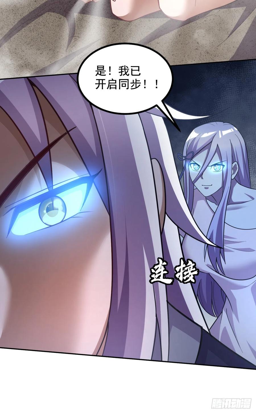 《总有道侣逼我双修》第284话 “人皮走兽” 第36页