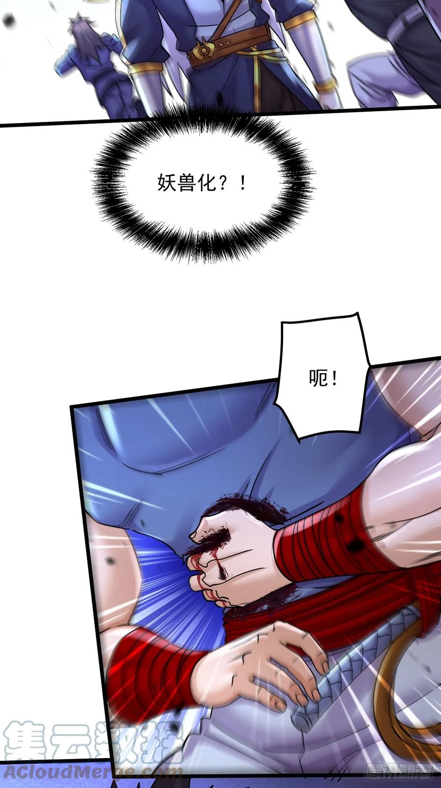 《总有道侣逼我双修》第284话 “人皮走兽” 第15页