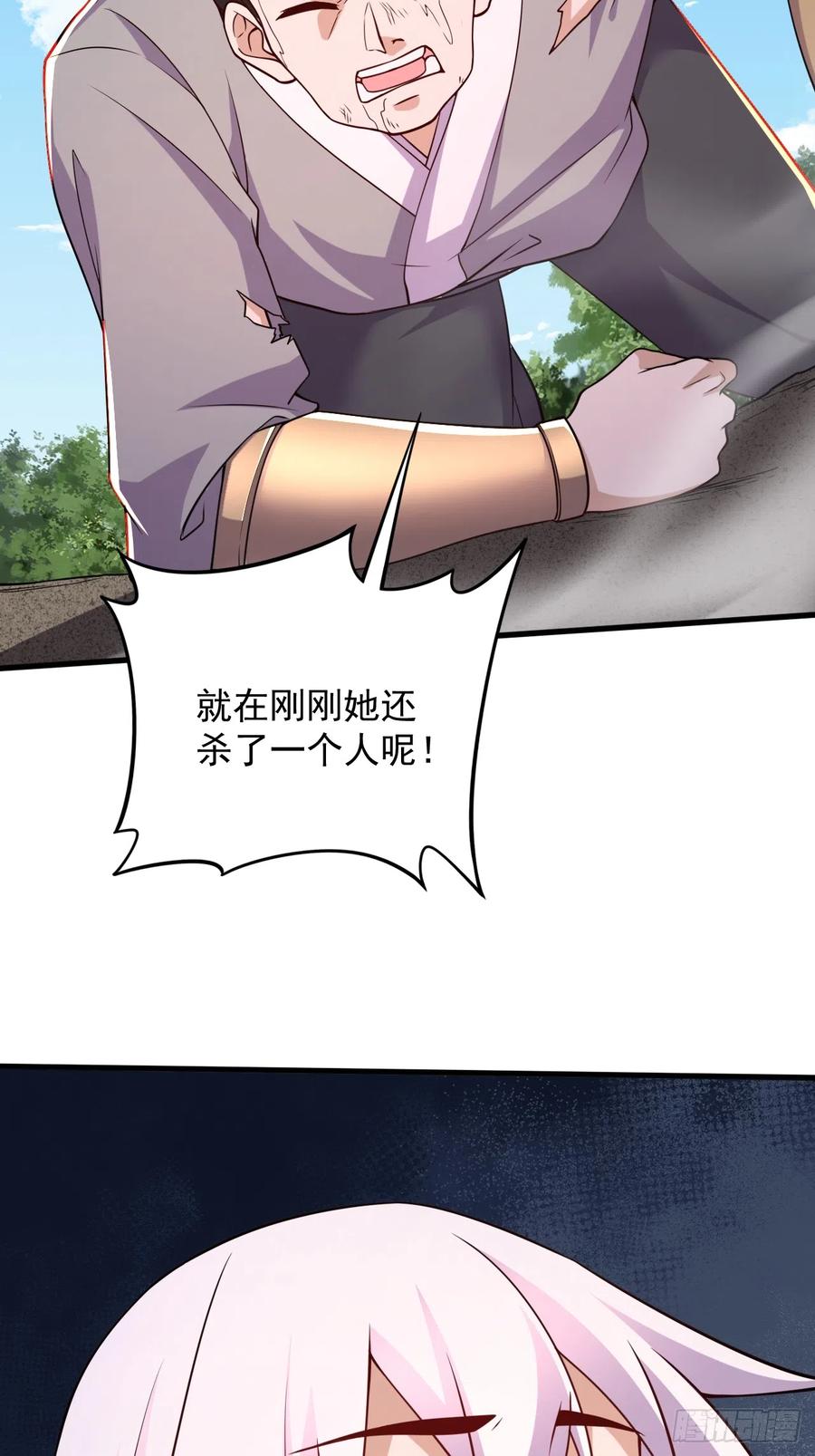 《总有道侣逼我双修》第284话 “人皮走兽” 第42页