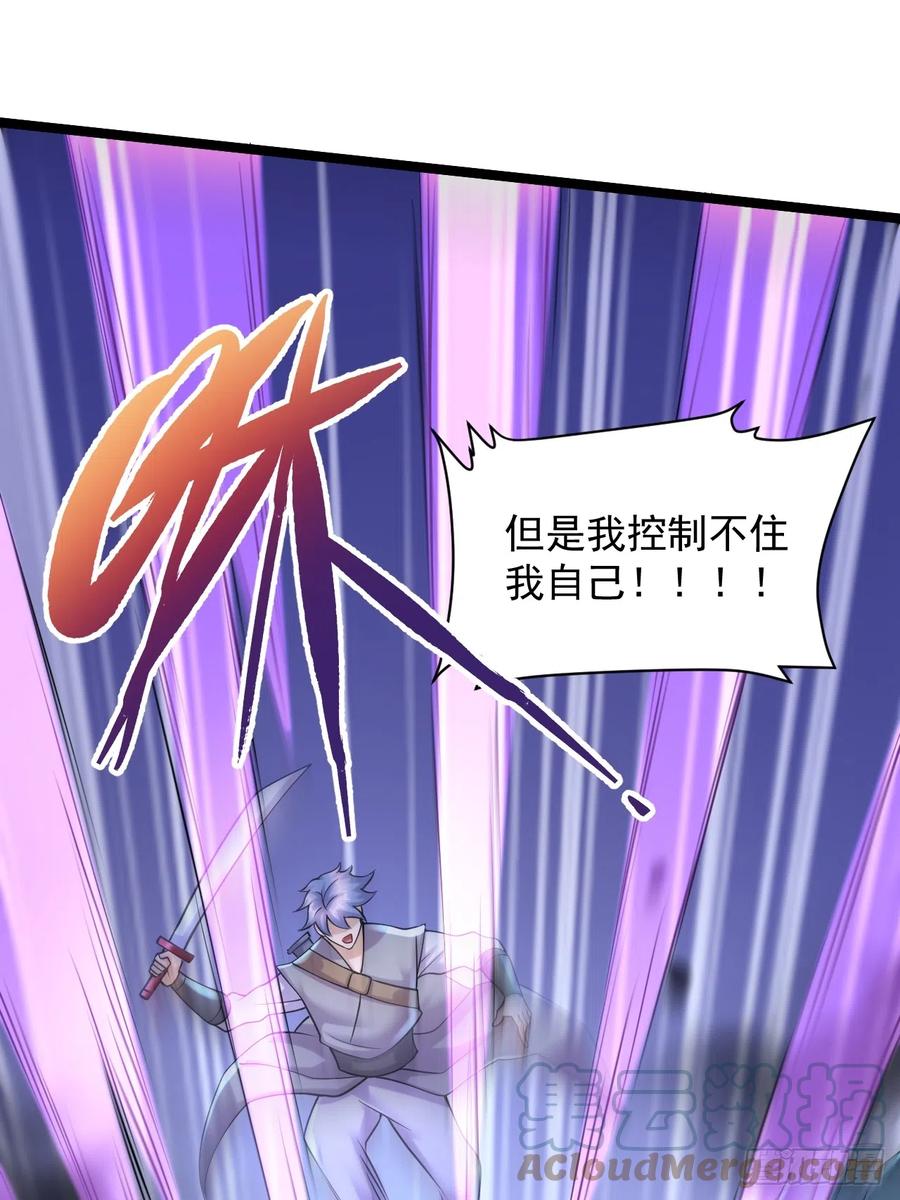 《总有道侣逼我双修》第284话 “人皮走兽” 第29页