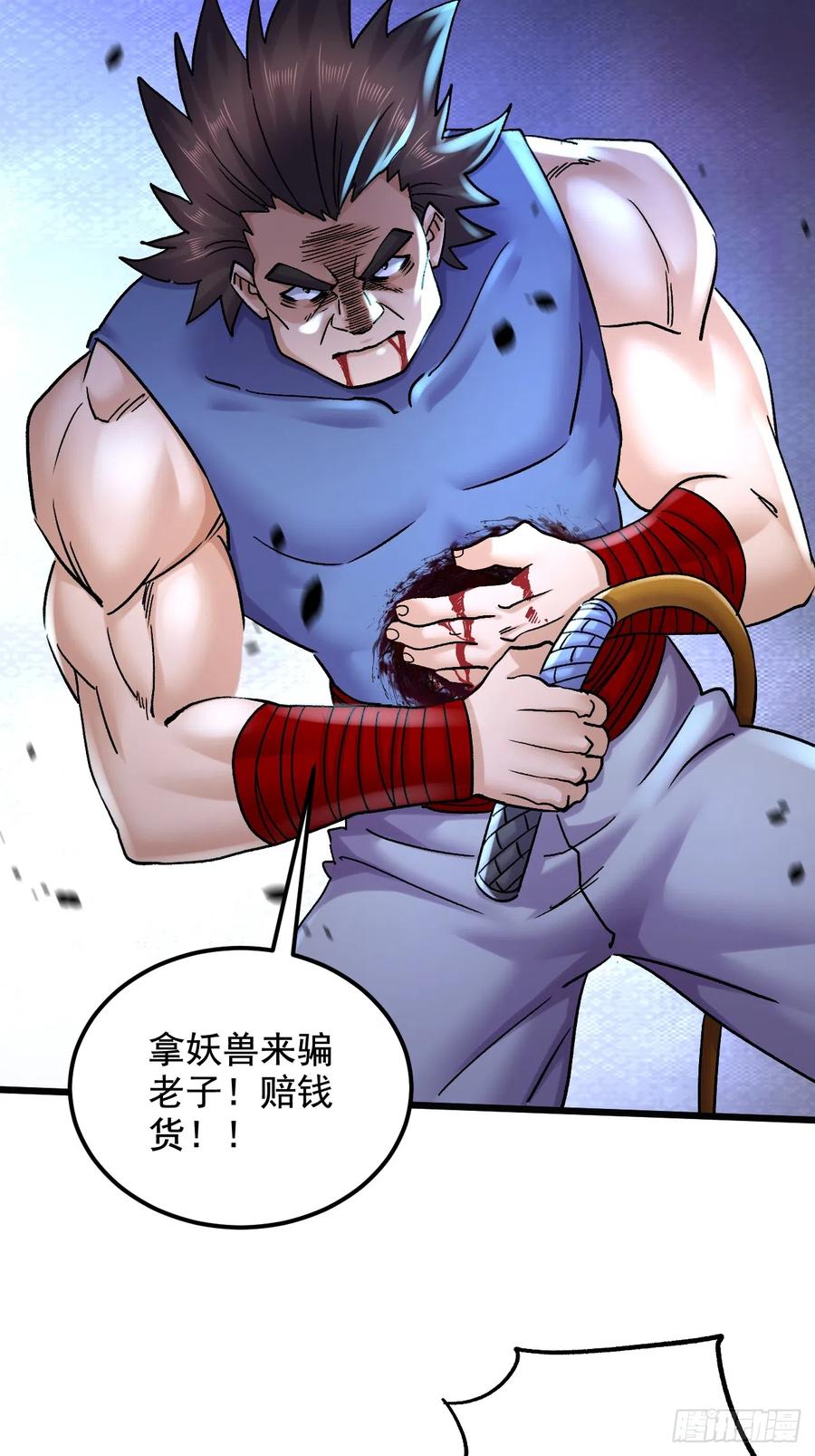 《总有道侣逼我双修》第284话 “人皮走兽” 第16页