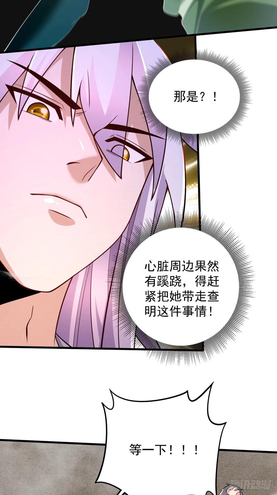 《总有道侣逼我双修》第284话 “人皮走兽” 第38页