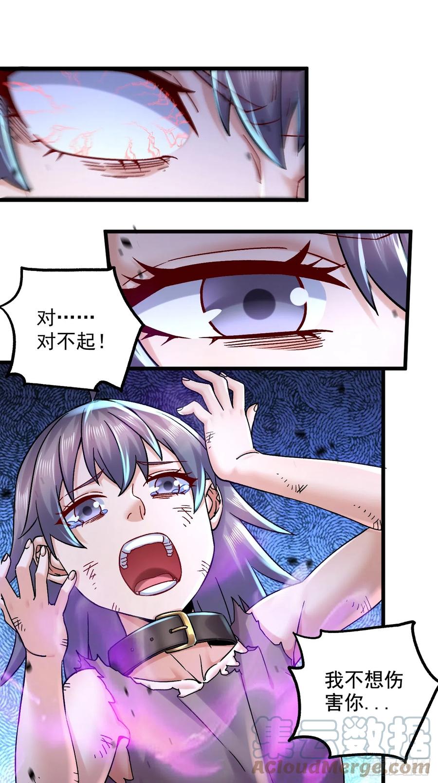 《总有道侣逼我双修》第284话 “人皮走兽” 第13页