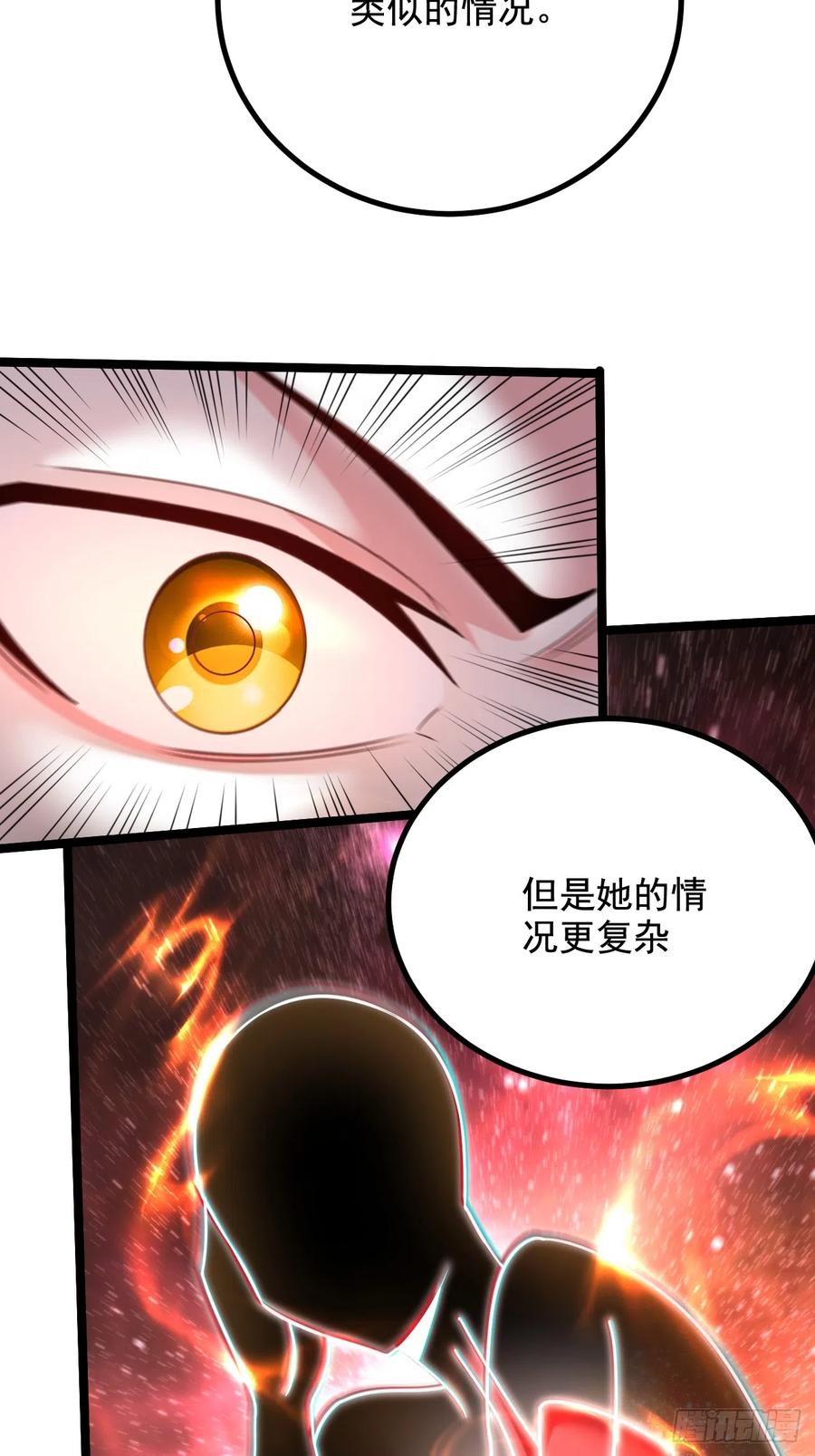 《总有道侣逼我双修》第285话 妖晶再现 第18页