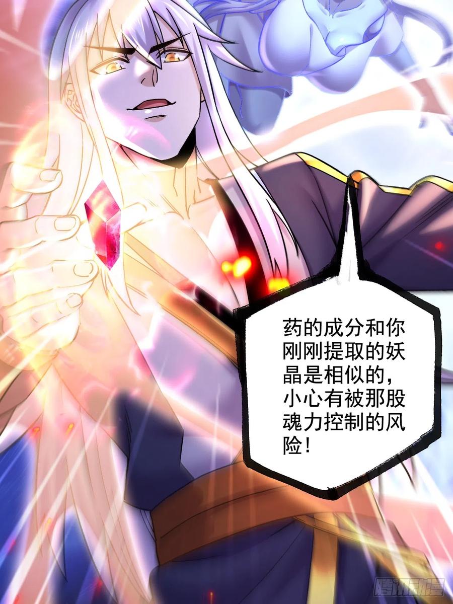 《总有道侣逼我双修》第285话 妖晶再现 第50页