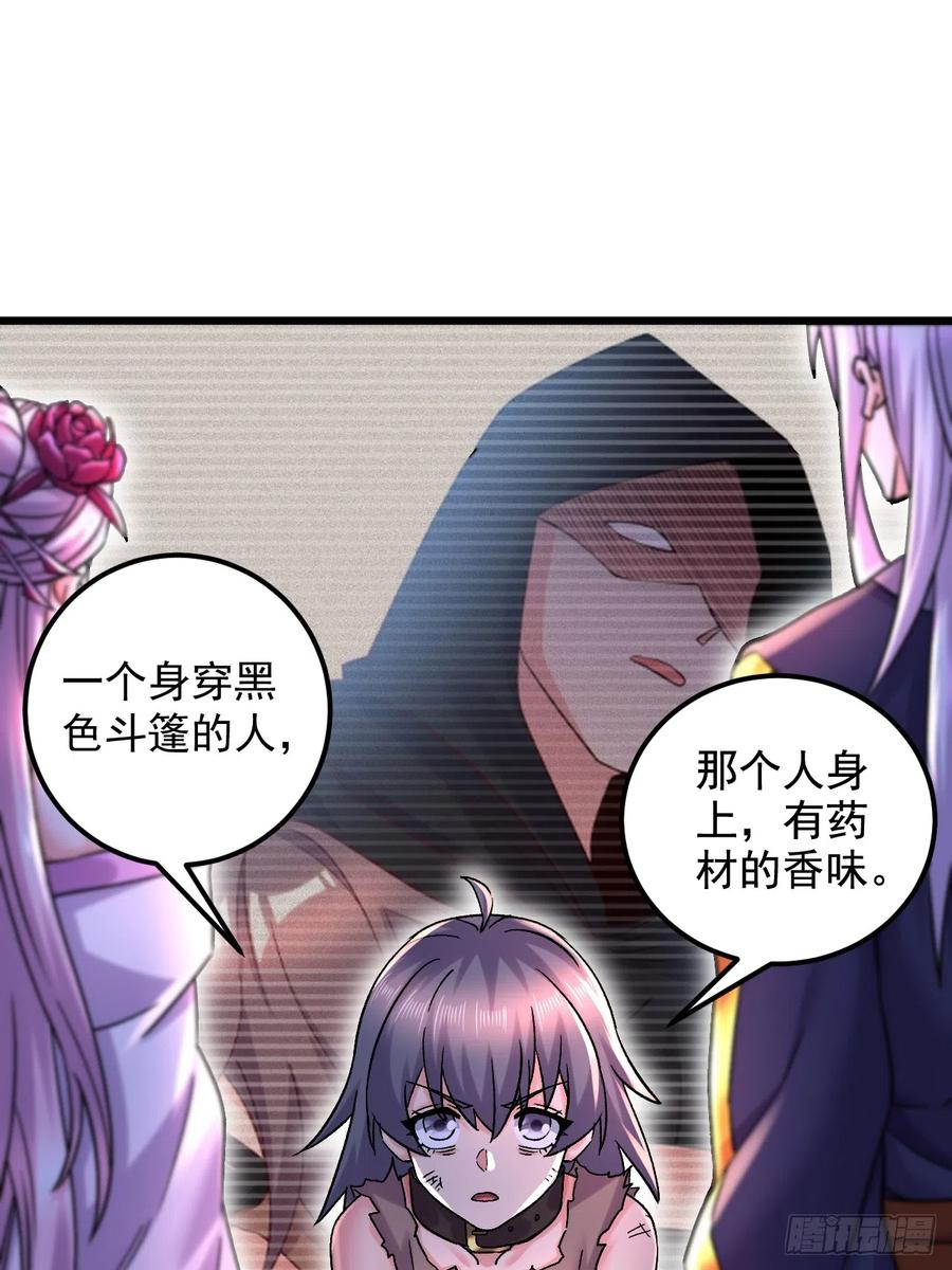 《总有道侣逼我双修》第285话 妖晶再现 第42页
