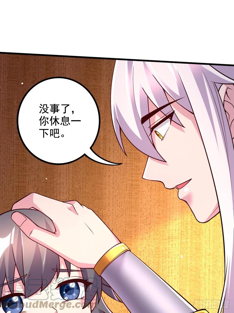 《总有道侣逼我双修》第285话 妖晶再现 第31页