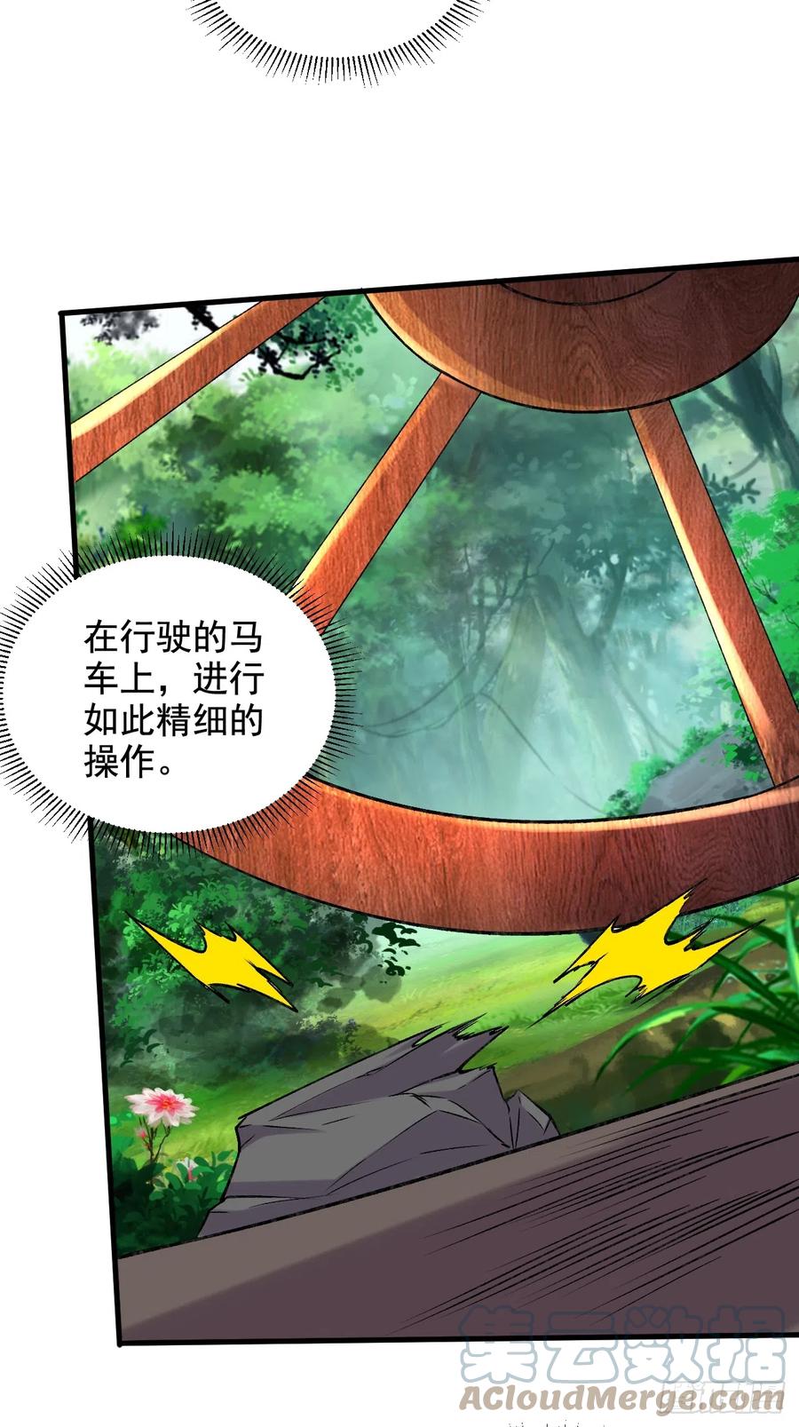 《总有道侣逼我双修》第285话 妖晶再现 第28页