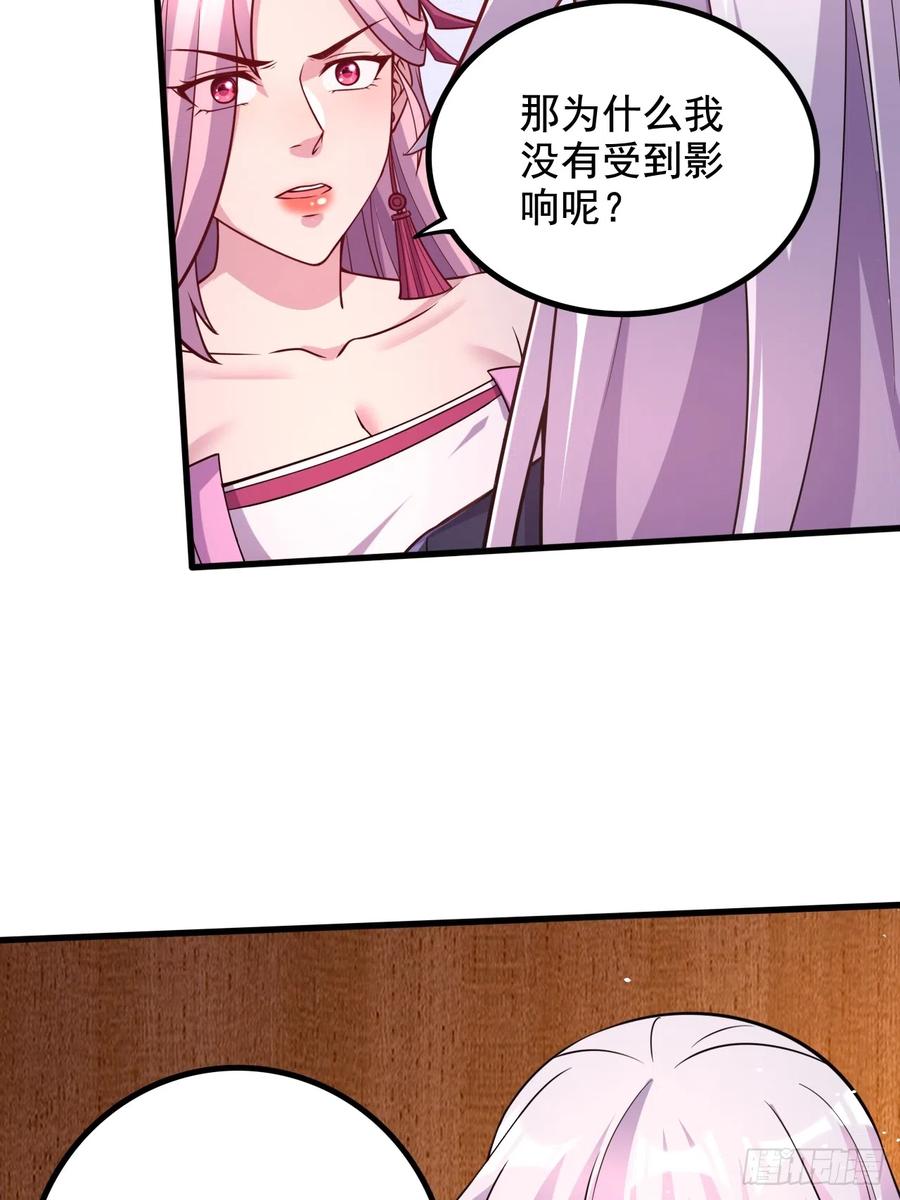 《总有道侣逼我双修》第285话 妖晶再现 第39页