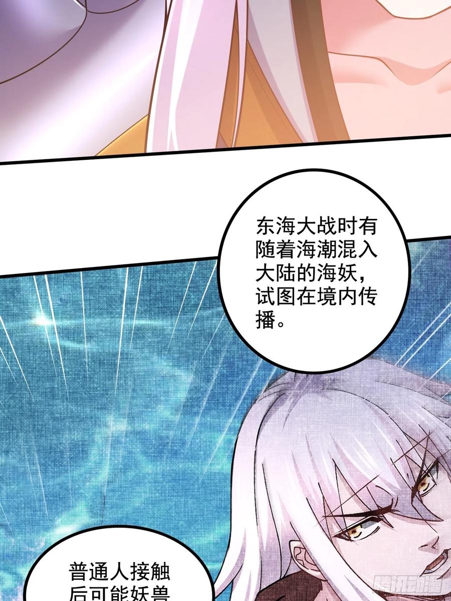 《总有道侣逼我双修》第285话 妖晶再现 第35页