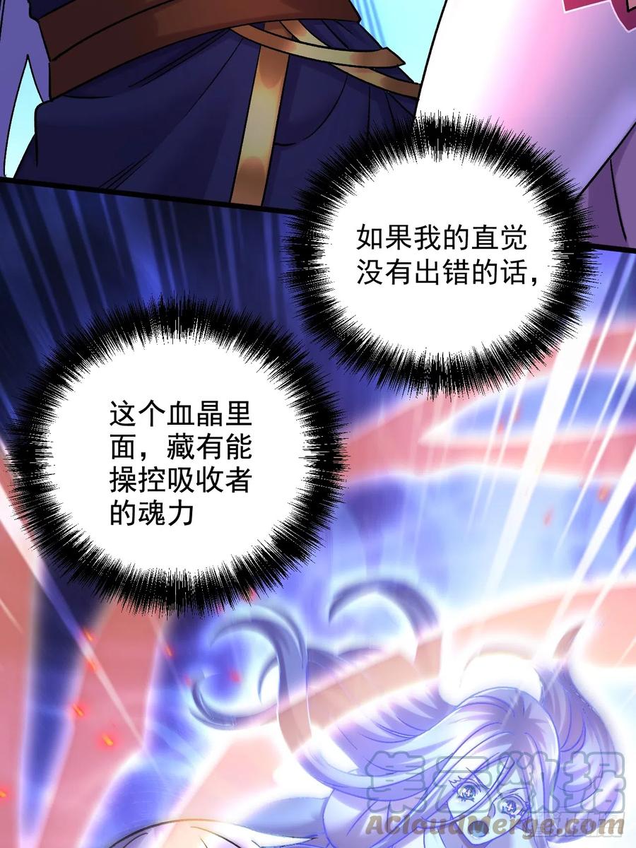 《总有道侣逼我双修》第285话 妖晶再现 第49页