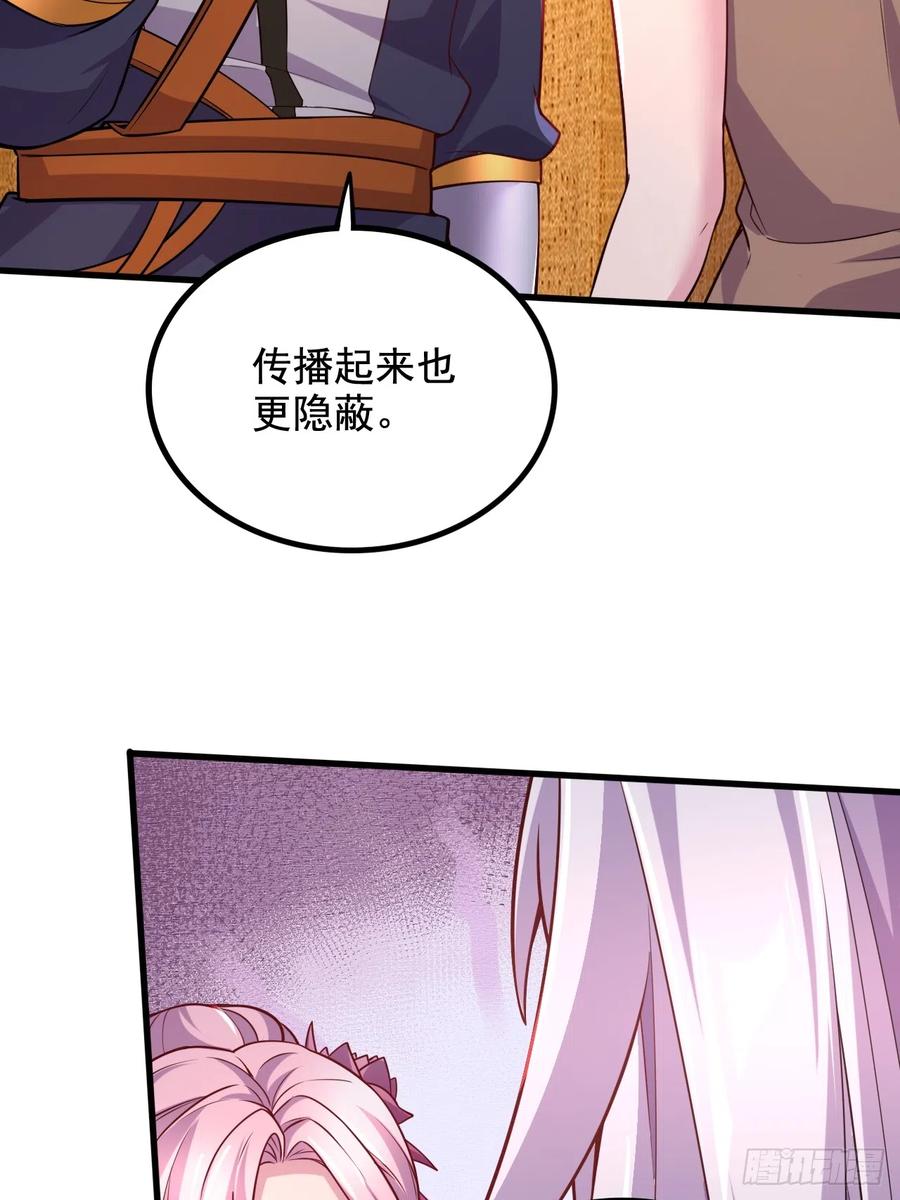 《总有道侣逼我双修》第285话 妖晶再现 第38页