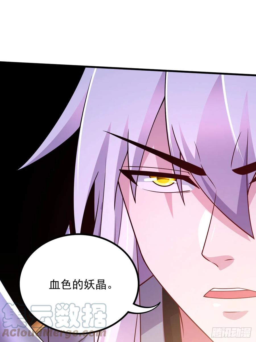 《总有道侣逼我双修》第285话 妖晶再现 第34页
