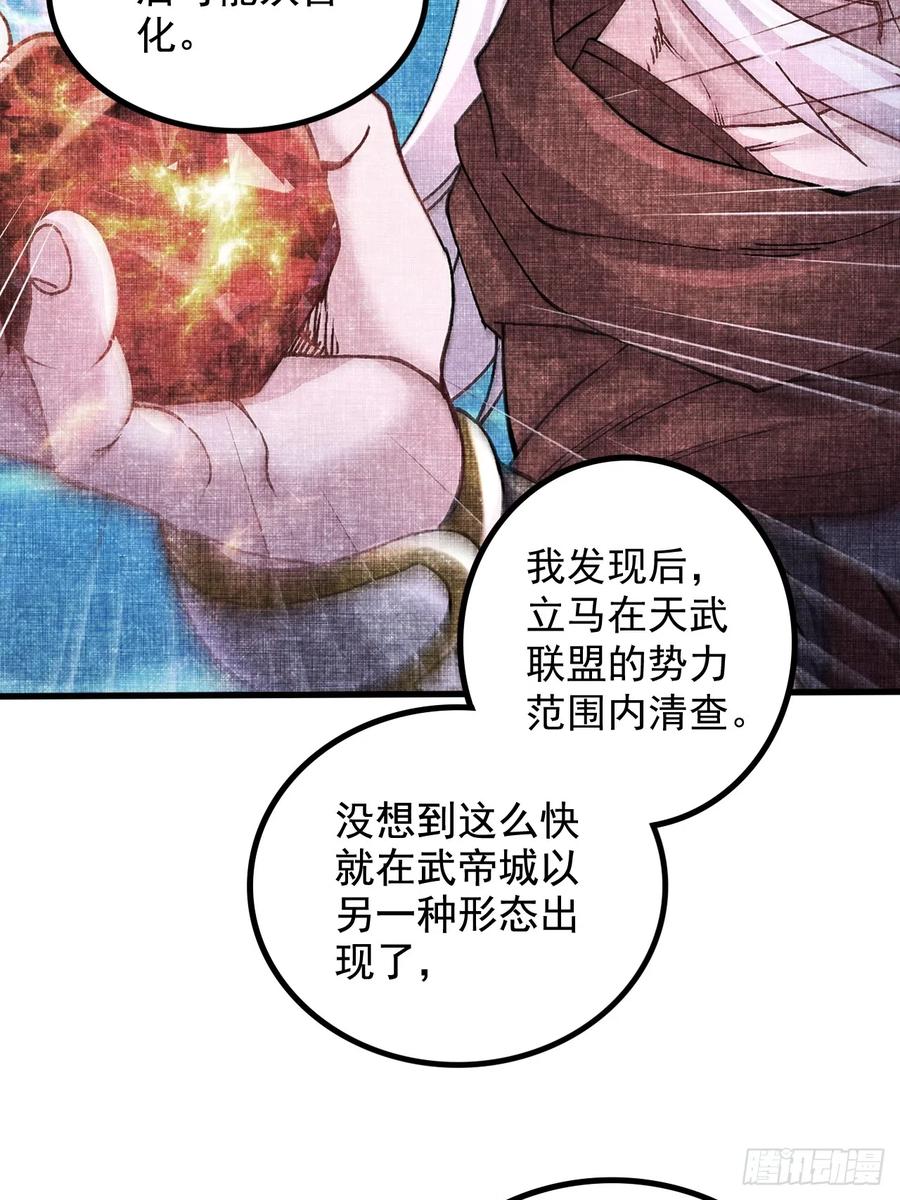 《总有道侣逼我双修》第285话 妖晶再现 第36页