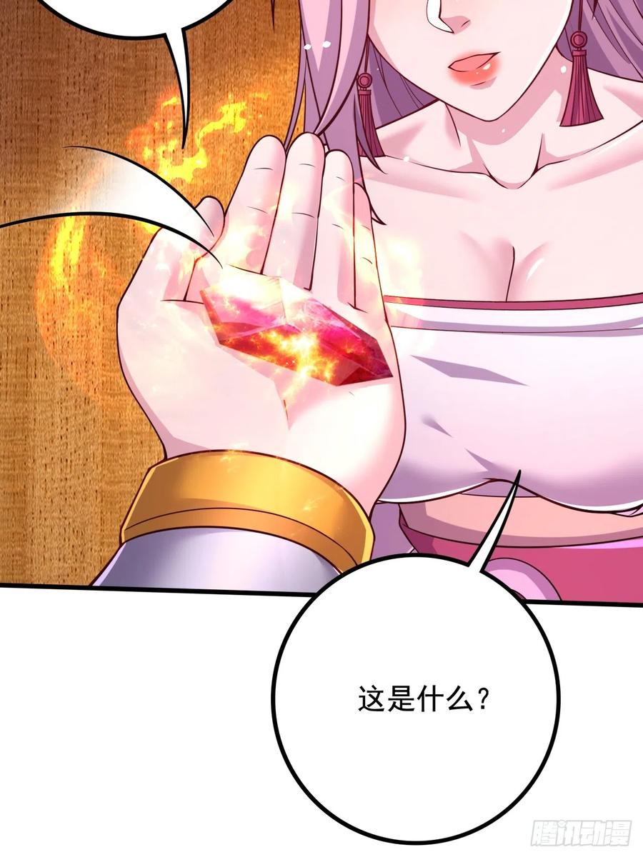 《总有道侣逼我双修》第285话 妖晶再现 第33页