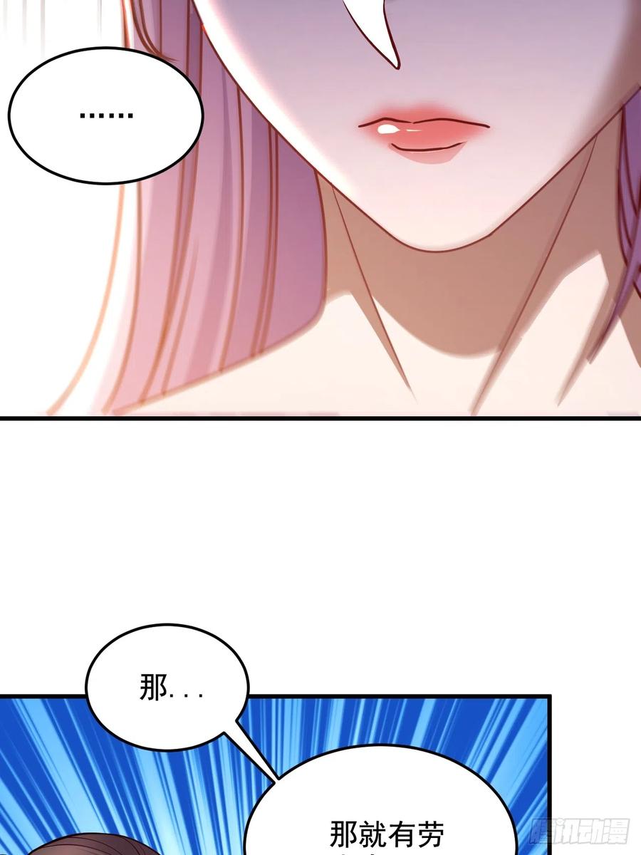 《总有道侣逼我双修》第285话 妖晶再现 第9页