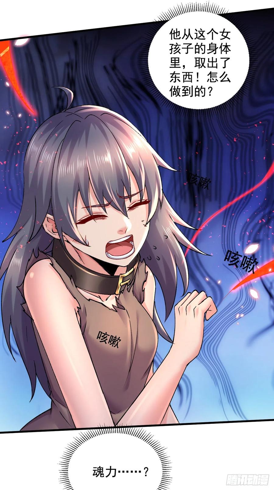 《总有道侣逼我双修》第285话 妖晶再现 第27页