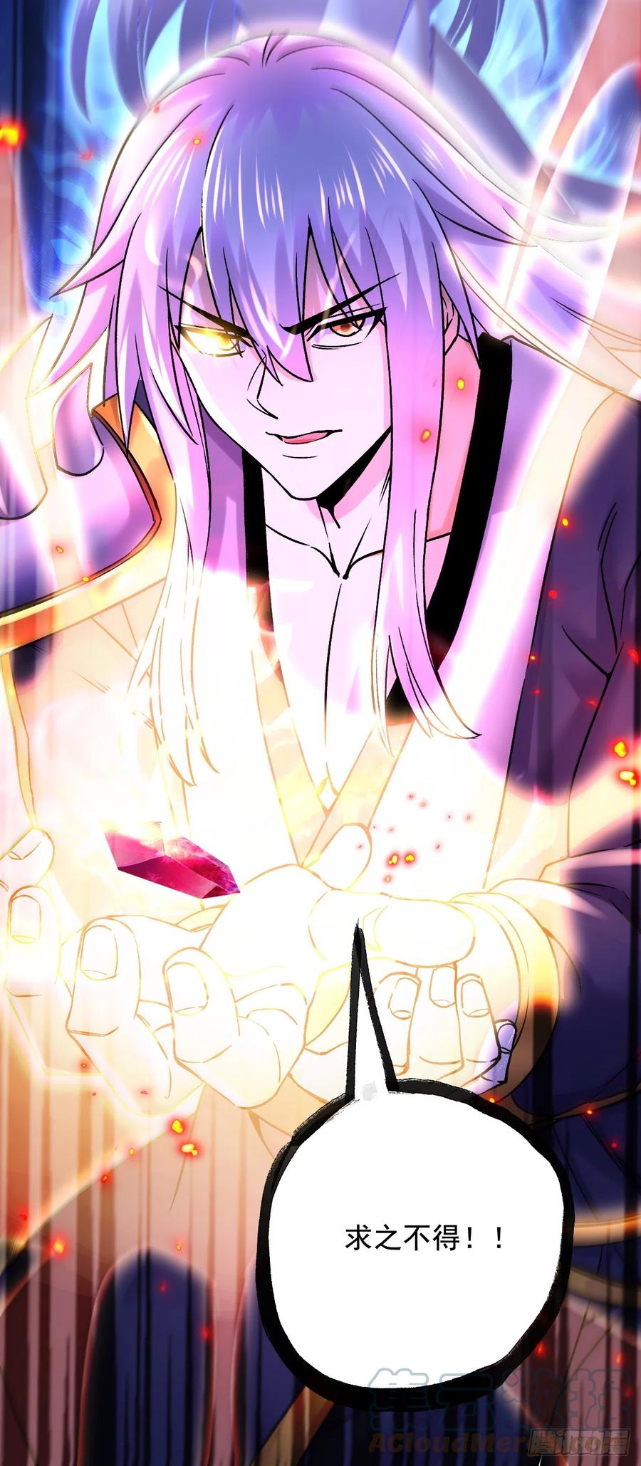 《总有道侣逼我双修》第285话 妖晶再现 第52页