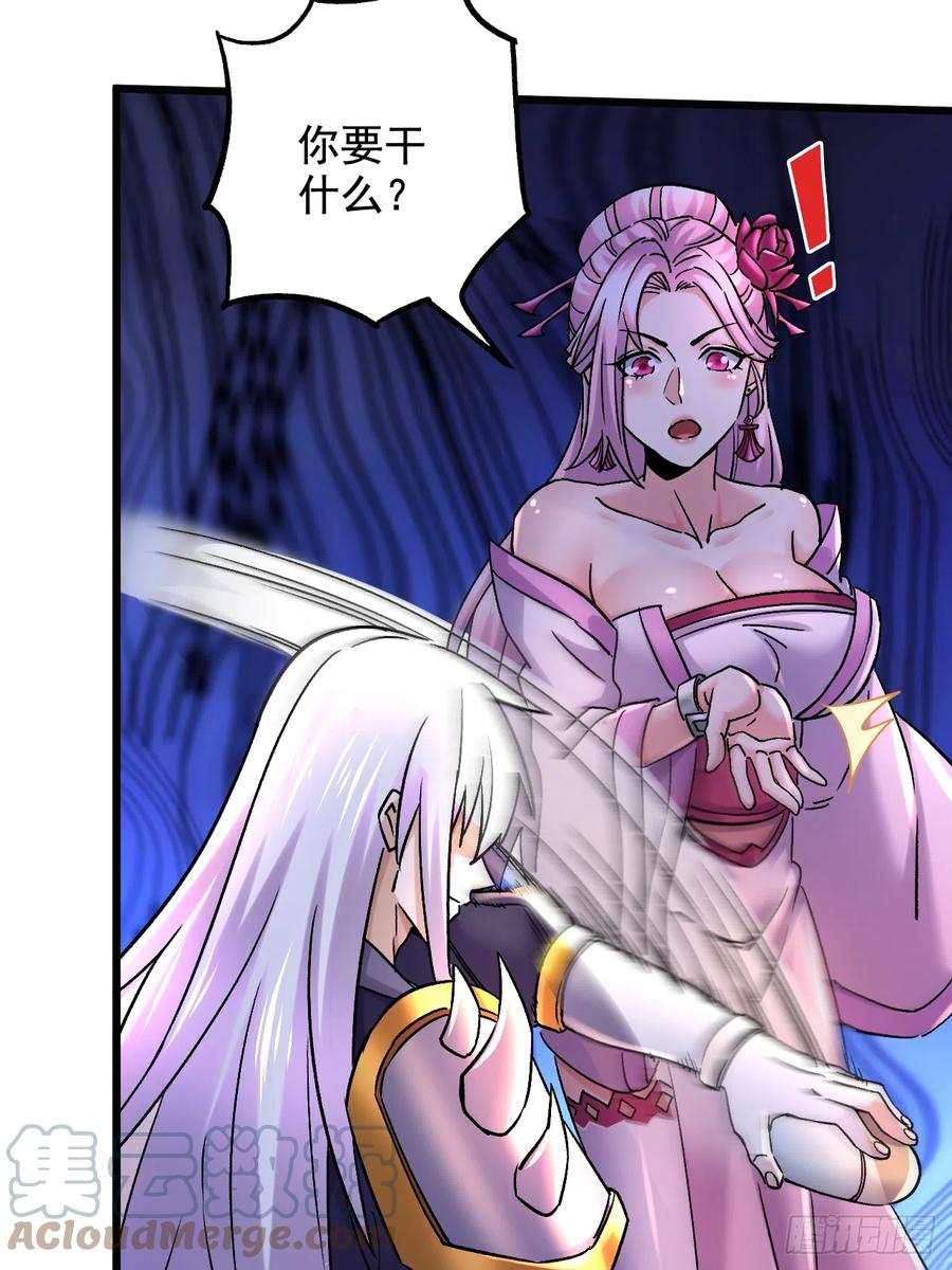 《总有道侣逼我双修》第285话 妖晶再现 第46页