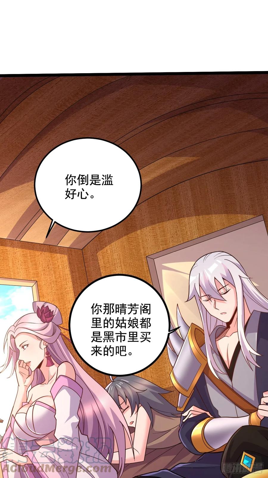 《总有道侣逼我双修》第285话 妖晶再现 第13页
