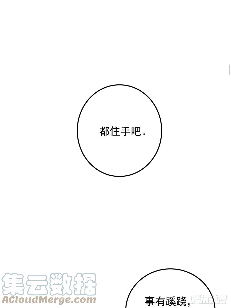 《总有道侣逼我双修》第285话 妖晶再现 第4页