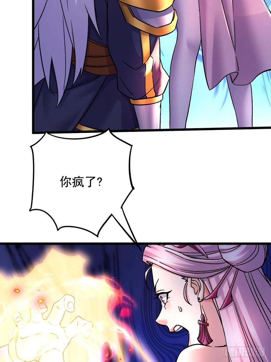 《总有道侣逼我双修》第285话 妖晶再现 第47页
