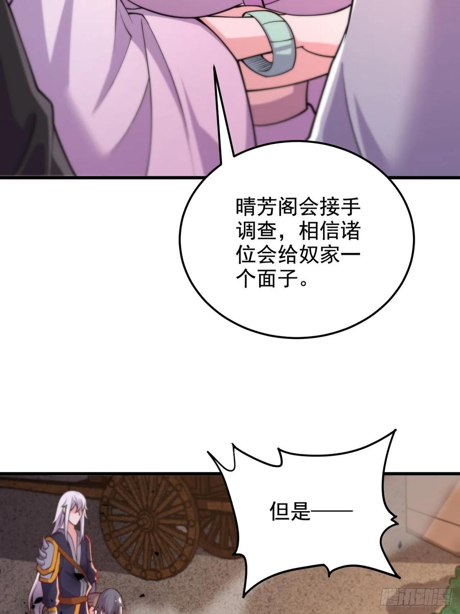 《总有道侣逼我双修》第285话 妖晶再现 第6页