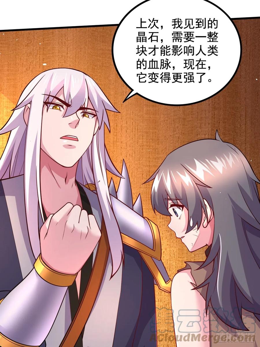 《总有道侣逼我双修》第285话 妖晶再现 第37页