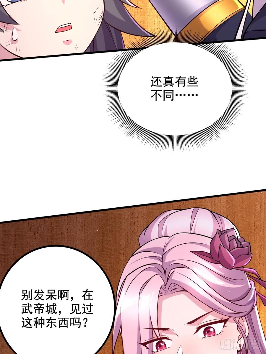 《总有道侣逼我双修》第285话 妖晶再现 第32页