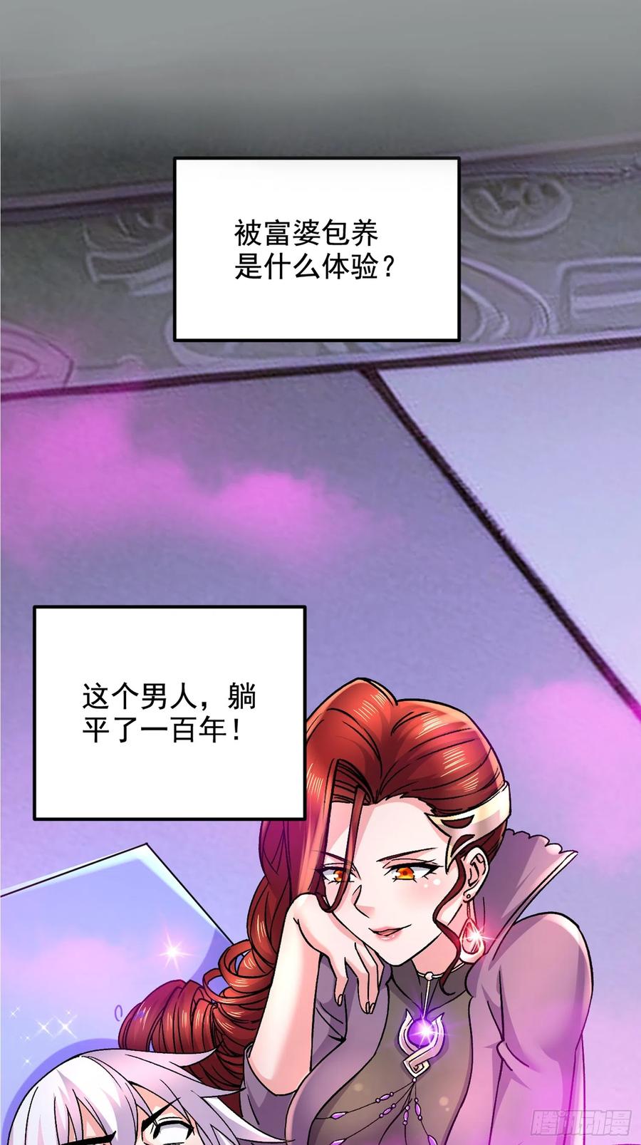 《总有道侣逼我双修》第286话 妖晶的源头 第47页