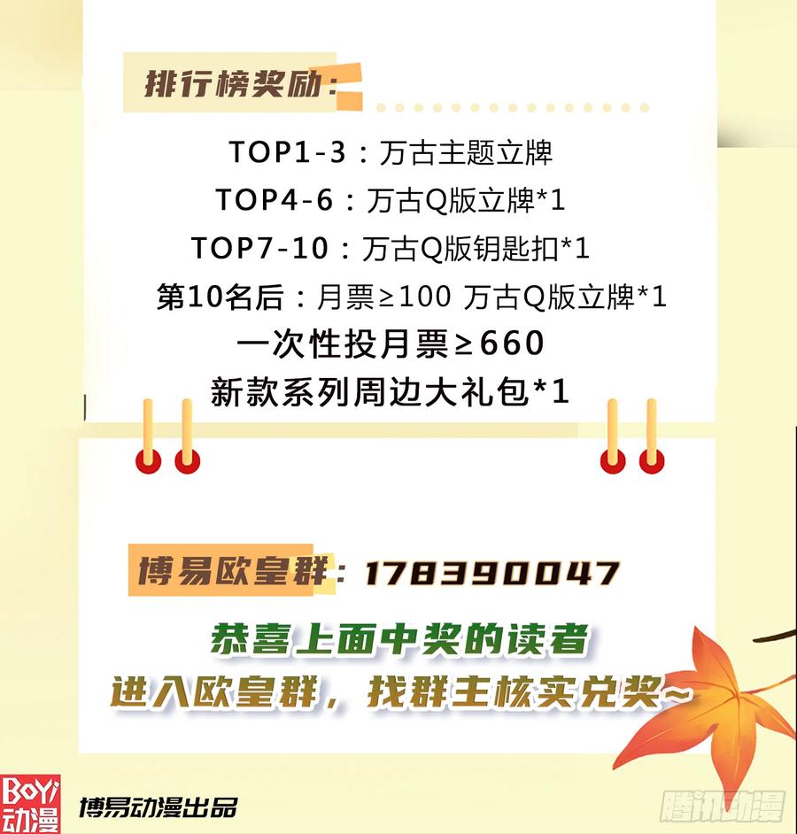 《总有道侣逼我双修》第286话 妖晶的源头 第45页