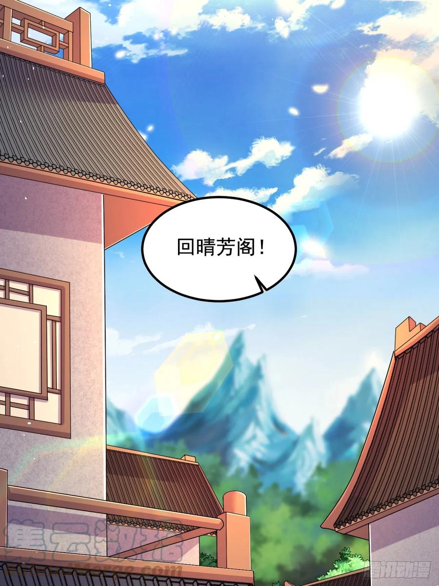 《总有道侣逼我双修》第286话 妖晶的源头 第37页