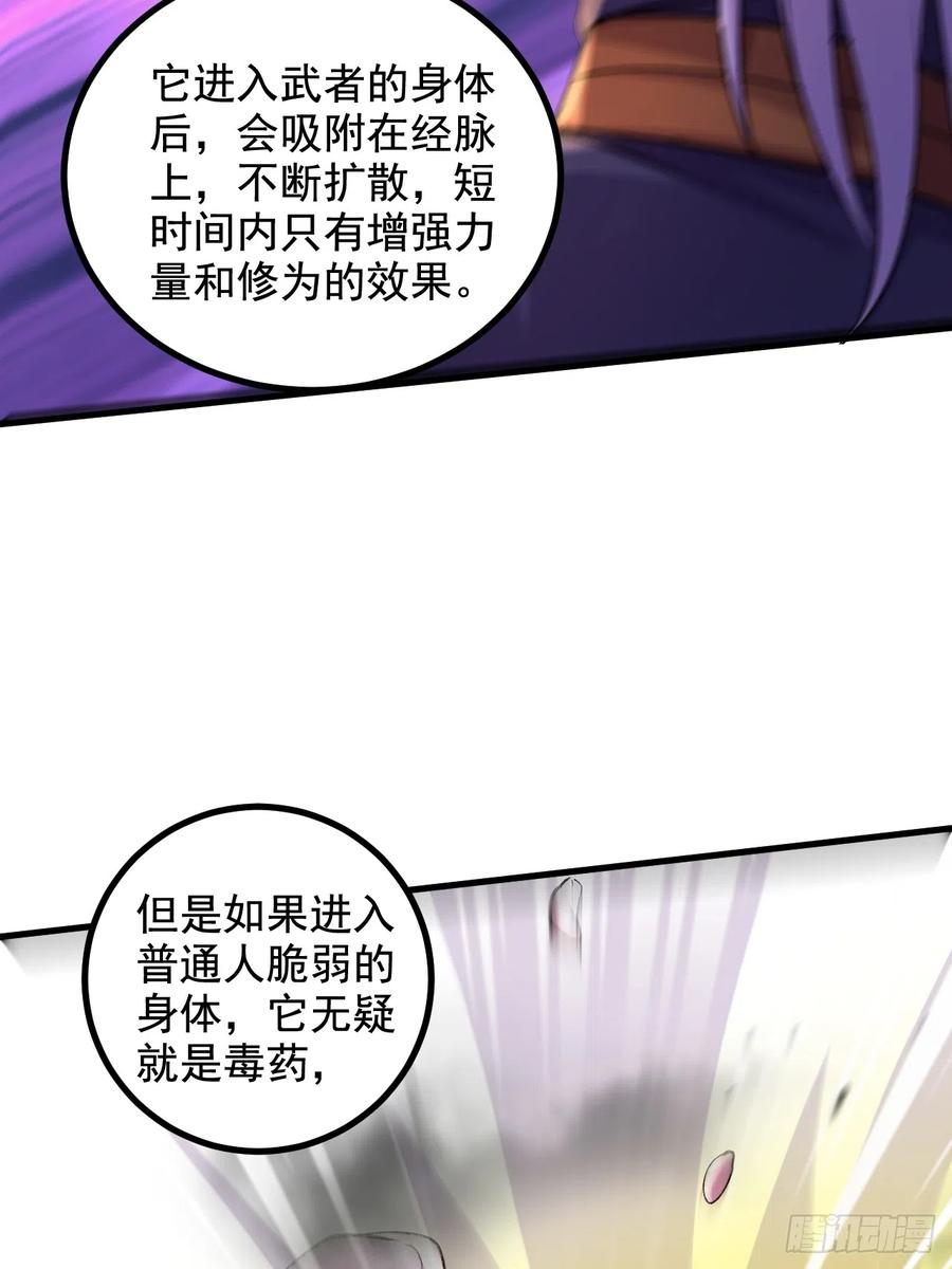 《总有道侣逼我双修》第286话 妖晶的源头 第14页
