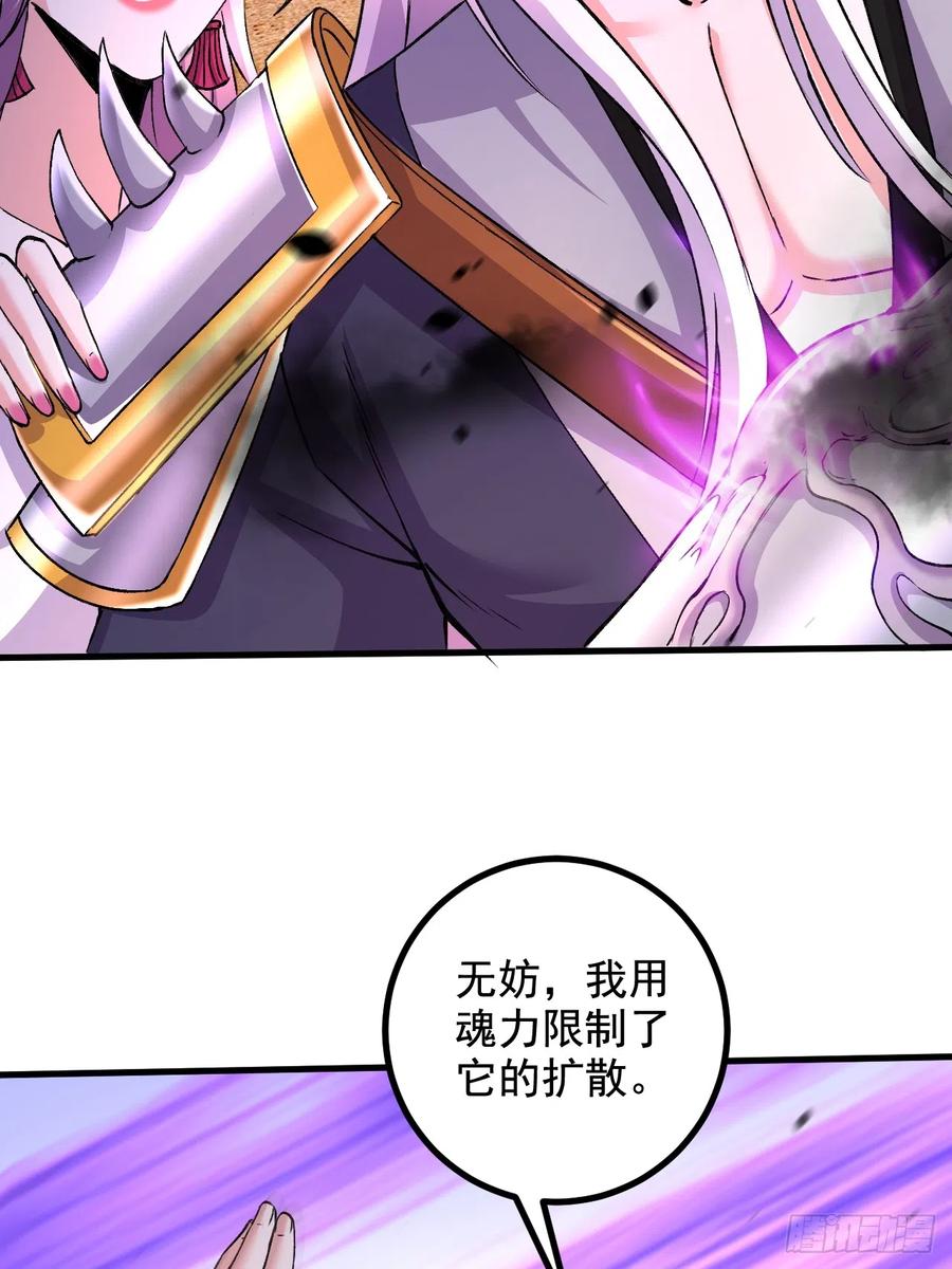 《总有道侣逼我双修》第286话 妖晶的源头 第12页
