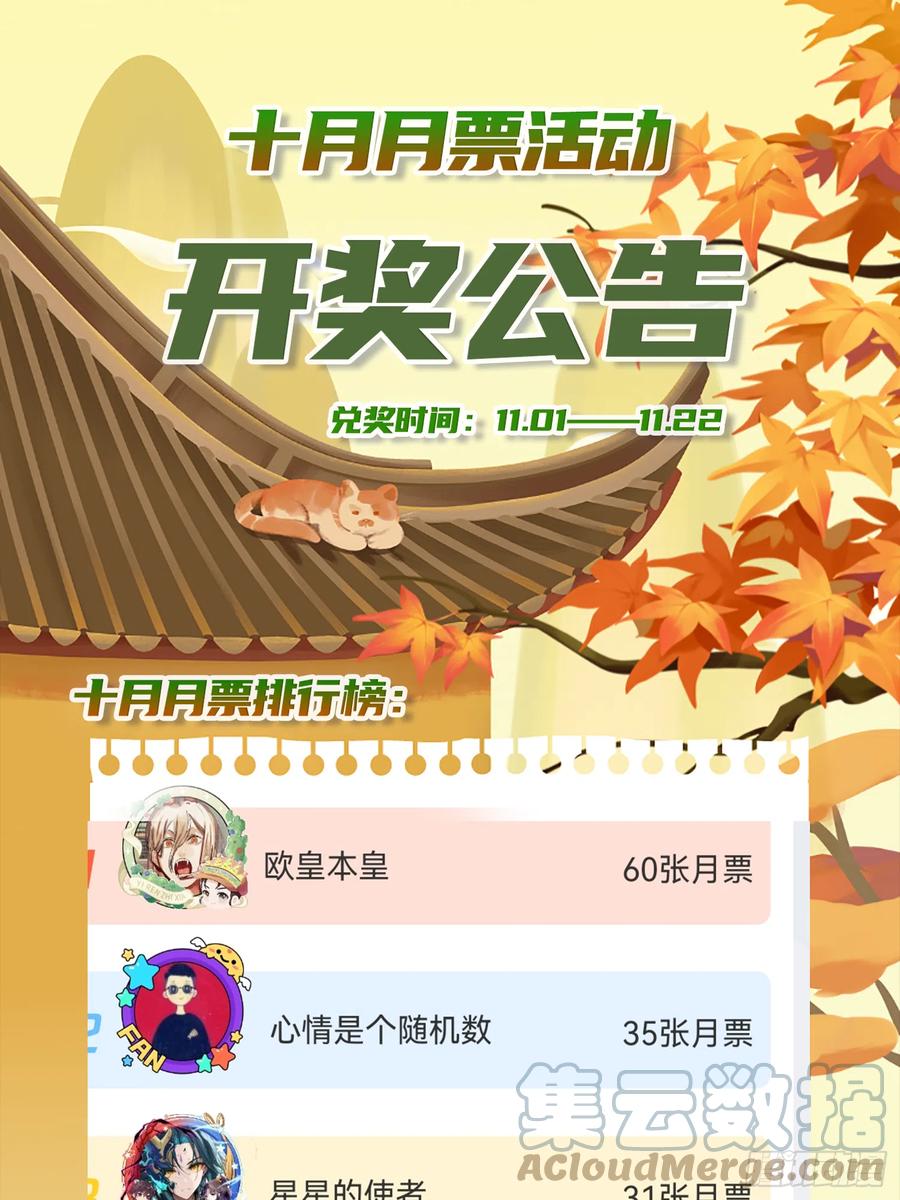《总有道侣逼我双修》第286话 妖晶的源头 第43页